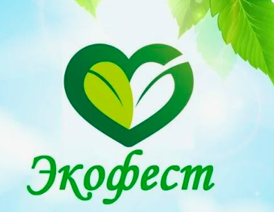 Итоги фестиваля экологической культуры